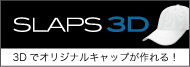 オリジナルキャップSLAPS 3D